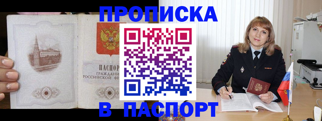 прописка штамп в Цивильске