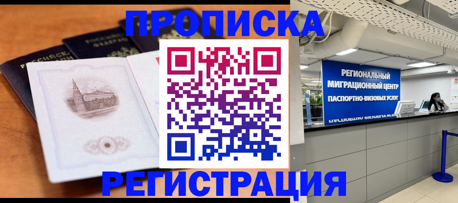 прописка для школы в Цивильске